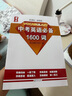 【量點(diǎn)1600詞】新版 量點(diǎn)中考必備1600詞+強化訓練+必刷詞 量點(diǎn)初中英語(yǔ)語(yǔ)法強化訓練初中七八九年級中考詞匯大全知識點(diǎn)專(zhuān)項訓練輔導 量點(diǎn) 中考英語(yǔ)必備1600詞 曬單實(shí)拍圖