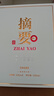 金沙回沙酒 摘要珍品版 醬香型白酒 53度 558ml*4瓶 整箱裝 曬單實(shí)拍圖