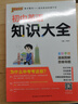 高中語文知識大全（通用版）【新教材】 高一高二基礎(chǔ)知識手冊復習資料文化常識文言文古詩文必備知識清單 25版 pass綠卡圖書 曬單實拍圖