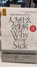 人為什么會生病 本杰明 比克曼 著 從根源上逆轉(zhuǎn)慢病與衰老的科學革命 改變我們關(guān)于疾病與衰老的認知 領(lǐng)銜亞馬遜健康類圖書暢銷榜 世界胰島素領(lǐng)域研究先驅(qū)口碑力作 曬單實拍圖