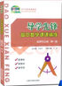 正版滬教版上海2025導學(xué)先鋒高中數學(xué)課課精練必修一二三123選擇性必修一二高一高二高三上冊下冊高考復習 25年3月版 導學(xué)先鋒 選擇性必修一（高2下） 曬單實(shí)拍圖
