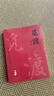 覓渡覓渡 梁衡新散文集經(jīng)典作品 曬單實(shí)拍圖