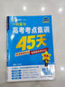 一輪復習 高考考點(diǎn)集訓45卷】天星教育2026高考金考卷高考考點(diǎn)集訓45天新高考基礎題必刷卷高考真題必刷題 物理【全國通用】 曬單實(shí)拍圖