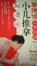 李德修三字經(jīng)派小兒推拿 （升級(jí)版 內(nèi)置視頻二維碼） 曬單實(shí)拍圖