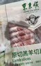 東來(lái)順 內(nèi)蒙古羔羊原切法排小切1斤（約4-6根） 戰(zhàn)斧法式羊排 燒烤食材 曬單實(shí)拍圖