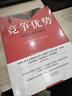 官網(wǎng) 競(jìng)爭(zhēng)優(yōu)勢(shì) 透視企業(yè)護(hù)城河 企業(yè)管理書(shū)籍 戰(zhàn)略規(guī)劃 競(jìng)爭(zhēng)優(yōu)勢(shì)評(píng)估競(jìng)爭(zhēng)格局分析 風(fēng)險(xiǎn)投資 企業(yè)制定 護(hù)城河 競(jìng)爭(zhēng)戰(zhàn)略書(shū)籍 曬單實(shí)拍圖