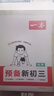 一本化學(xué)預備新初三 2026初中化學(xué)知識大盤(pán)點(diǎn)課本預習筆記思維訓練暑假銜接作業(yè)必刷題中考真題專(zhuān)項訓練 曬單實(shí)拍圖