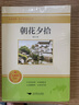 朝花夕拾魯迅原著正版和西游記完整版七年級(jí)上冊(cè)必讀正版的課外書初中名著語(yǔ)文書目初一課外閱讀書籍下冊(cè)海底兩萬(wàn)里駱駝祥子老舍非人民教育出版社 【全套2冊(cè)】朝花夕拾+西游記 曬單實(shí)拍圖