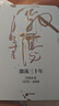 【正版包郵】激蕩三十年 中國企業(yè)1978-2018 吳曉波 著  吳曉波企業(yè)史 2008年度亞洲周刊中文十大好書 知名經(jīng)濟學(xué)家吳敬璉推薦 吳曉波作品可選 新華書店旗艦店圖書書籍 激蕩三十年【吳曉波 著 曬單實拍圖