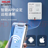 德力西電氣時(shí)控開關(guān)無線遠(yuǎn)程遙控wifi定時(shí)智能控制器路燈時(shí)控 KG-WiFi智能時(shí)控開關(guān) AC220V 曬單實(shí)拍圖