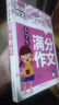 小學(xué)生滿(mǎn)分作文+分類(lèi)作文+作文大全+好詞好句好段(全4冊)黃岡作文 小學(xué)生三四五六年級輔導素材人教版寫(xiě)作技巧書(shū)籍全國通用3-4-5-6年級5-9-12歲適用作文大全 曬單實(shí)拍圖