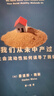 我們從未中產(chǎn)過(guò) 藝文志社會(huì ) 豪道斯魏斯 上海文藝出版社 圖書(shū) 曬單實(shí)拍圖