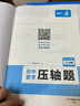 2025一本初中數(shù)學(xué)壓軸題中考數(shù)學(xué)物理化學(xué)壓軸題七八九年級有理數(shù)方程初一二三數(shù)學(xué)必刷題上下冊通用中考數(shù)學(xué)專題訓(xùn)練解題方法數(shù)學(xué)答題模板例題練習(xí) 8年級數(shù)學(xué)壓軸題【RJ版】 正版壓軸題 曬單實拍圖