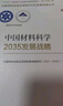 中國機器人與智能制造2035發(fā)展戰(zhàn)略 deepseek教程 曬單實拍圖