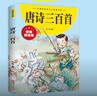 當(dāng)當(dāng) 不白吃成語故事 不白吃古詩詞漫游記 特種兵學(xué)校漫畫詩詞 唐詩三百首彩圖注音版 不白吃古詩詞漫游記（第一輯 全3冊） 曬單實拍圖