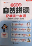 【斗半匠】自然拼讀記單詞一本通 小學(xué)英語新教材音標(biāo)單詞匯總自學(xué)語法記背神器 48個國際音標(biāo)拼讀法小學(xué)生入門自學(xué)零基礎(chǔ)你得這樣背單詞人教版發(fā)音規(guī)則表 【單詞進(jìn)階2本】自然拼讀+音標(biāo)記單詞 曬單實拍圖