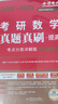 官方直營(yíng)【贈視頻】考研數學(xué)武忠祥2026高數基礎2026線(xiàn)性代數基礎篇2026李永樂(lè )660題武忠祥高等數學(xué)強化講義李永樂(lè )線(xiàn)性代數講義金榜時(shí)代330題 李永樂(lè )考研數學(xué)一提高篇2009-2025年真題 曬單實(shí)拍圖
