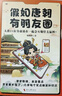 假如唐朝有朋友圈（上下冊(cè)）：大唐21位皇帝湊在一起會(huì)互爆什么猛料 曬單實(shí)拍圖