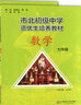 市北初級中學(xué)資優(yōu)生培養教材 數學(xué) 書(shū)+練習冊 六七八九年級任選 優(yōu)等生數學(xué)輔導 華東師范大學(xué)出版社 9年級【教材+練習冊】數理化 曬單實(shí)拍圖