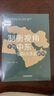 制衡視角下的中東國際關(guān)系史研究 曬單實(shí)拍圖