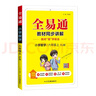 小學(xué)全易通-語文五年級上冊(人教版)2025秋季課前預(yù)習(xí)提前學(xué)習(xí)課本教材知識教材全解必刷題知識清單 曬單實(shí)拍圖
