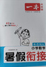 一本小學(xué)數(shù)學(xué)暑假銜接四升五年級(jí)RJ人教版 2025暑假作業(yè)復(fù)習(xí)鞏固預(yù)習(xí)自測(cè)數(shù)學(xué)思維邏輯專項(xiàng)訓(xùn)練 曬單實(shí)拍圖