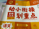 學(xué)而思 幼小銜接劃重點(diǎn) 49天輕松領(lǐng)跑一年級語(yǔ)文 打敗49個(gè)語(yǔ)文大麻煩 拼音漢字詞語(yǔ)古詩(shī)句子知識方法一本掌握 曬單實(shí)拍圖