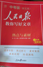 [官方正版] 2025初中版人民日報(bào)教你寫好文章：熱點(diǎn)與素材 初中生作文素材優(yōu)美句子積累例文范文美文賞析中考高分滿分作文寫作方法指導(dǎo) 人民日報(bào) 曬單實(shí)拍圖