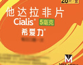 [希愛力]他達(dá)拉非片 5mg*28片 2盒裝 曬單實(shí)拍圖