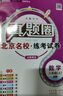 2025秋季2025春季北京初中真題圈北京專(zhuān)版全國版八年級上冊下冊語(yǔ)文數學(xué)英語(yǔ)物理部編版人教版北京課改版初二八8年級考試卷測試卷卷子期中期末資料書(shū) 八年級數學(xué)上冊【人教版】 曬單實(shí)拍圖