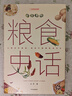 中國國家地理中國食物系列蔬菜水果糧食史話趣味歷史 史軍著 （贈書簽）三冊套裝（蔬菜史話+水果史話+糧食史話） 曬單實拍圖