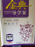 金典導學(xué)案高中英語(yǔ)數學(xué)物理化學(xué)生物思想政治地理必修1必修2必修3必修4選擇性必修1234高中數學(xué)物理化學(xué)語(yǔ)文政治生物歷史總復習高一高二高三年級必修上下冊歷史思想政治 高中物理 選擇性必修1 曬單實(shí)拍圖