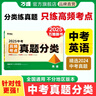 2025萬(wàn)唯中考英語(yǔ)真題分類(lèi)卷面對面歷年真題卷試題精選模擬匯編 曬單實(shí)拍圖