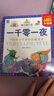 一千零一夜+安徒生童話(huà)+格林童話(huà)+伊索寓言全4冊 七彩童書(shū)坊彩圖注音有聲升級版經(jīng)典兒童文學(xué)童話(huà)故事  曬單實(shí)拍圖