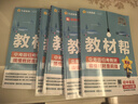 新版！初中教材幫7-9年級】天星教育2026版2025春季秋季七年級八年級九年級上冊下冊全一冊教材幫教材全解語文數(shù)學(xué)英語初一初二初三同步課本全解輔導(dǎo)書 2025秋季 新版】九年級上冊 歷史·RJ（人教 曬單實拍圖