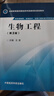 生物工程（第3版） 全國高等醫藥院校藥學(xué)類(lèi)第四輪規劃教材 曬單實(shí)拍圖