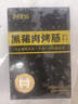 尋味密碼黑豬肉烤腸肉腸無添加原味黑胡椒芝士爆汁地道火山石烤腸脆皮腸 經(jīng)典黑胡椒*1+流心芝士*1 曬單實(shí)拍圖