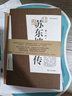 【正版包郵】蘇東坡新傳 李一冰著 蘇軾傳 全新增訂版 原版 上下2冊 蘇軾國學(xué)名人傳記經(jīng)典歷史人物詩人文學(xué)家系列書籍 新華書店旗艦店人物傳記書籍圖書 蘇東坡新傳【李一冰 著】 曬單實拍圖