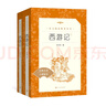 西游記上下冊原著文言文  《語文》閱讀叢書中小學(xué)閱讀語文 正版書籍人民文學(xué)出版社  名著 課外書 現(xiàn)貨正版 曬單實(shí)拍圖