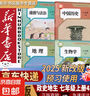 【新華書店正版】適用2025新版人教版初中七年級上冊全套教材人教版版語文數(shù)學(xué)英語政治地理歷史生物書全套7本初一上冊教材全套人教版人民教育新部編版 【新改版】七年級上冊人教版政史地生 曬單實拍圖