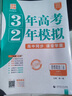 2026版三3年高考二2年模擬英語(yǔ)文數(shù)學(xué)生物理化學(xué)地理政治歷史高二選擇性必修一1二2三3冊(cè)人教版 必修四政治人教版 曬單實(shí)拍圖