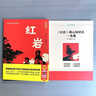 【老師推薦】紅星照耀中國和紅巖 八年級上冊課外必讀書籍紅星照耀中國原著正版 八年級上冊必讀課外書正版 適用于人民教育出版社人教版的教材配套閱讀 【配套人教版】紅星照耀中國+紅巖 曬單實拍圖