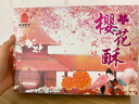 荊源楚味櫻花風(fēng)味酥240g湖北特產(chǎn)流心櫻花糕櫻花餅點(diǎn)心小吃休閑零食伴手禮 曬單實(shí)拍圖