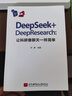 DeepSeek+DeepResearch：讓科研像聊天一樣簡(jiǎn)單 曬單實(shí)拍圖