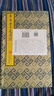 【央視網(wǎng)】崇賢館藏書 帛書老子道德經(jīng)一函二冊 簡體豎排 李克馬王堆甲乙本河上公章句本王弼本通行本傳世本補全本宣紙手工線裝 CX 道德經(jīng) 曬單實拍圖