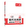 一本現(xiàn)代文閱讀技能訓(xùn)練100篇七年級(jí)上下冊(cè) 2026版初中語(yǔ)文同步教材閱讀理解專(zhuān)項(xiàng)訓(xùn)練真題練習(xí)冊(cè) 曬單實(shí)拍圖