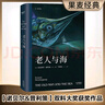果麥經(jīng)典：老人與海（梁文道推薦譯本，朗讀者推薦，李繼宏傾心翻譯） 小說(shuō) 曬單實(shí)拍圖