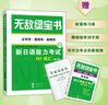 無敵綠寶書 新日語能力考試N1套裝：N1詞匯 +N1語法（配手冊(cè)和練習(xí)冊(cè)）（套裝2冊(cè)） 曬單實(shí)拍圖