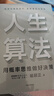 人生算法 用概率思維做好決策 喻穎正 著 老喻新書 羅輯思維 得到課程老師 孤獨大腦 中信出版社 曬單實拍圖