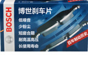 博世（BOSCH）汽車(chē)剎車(chē)片皮(核對卡鉗)適用于 后片【后輪4片】 比亞迪S6 2013-2014 曬單實(shí)拍圖